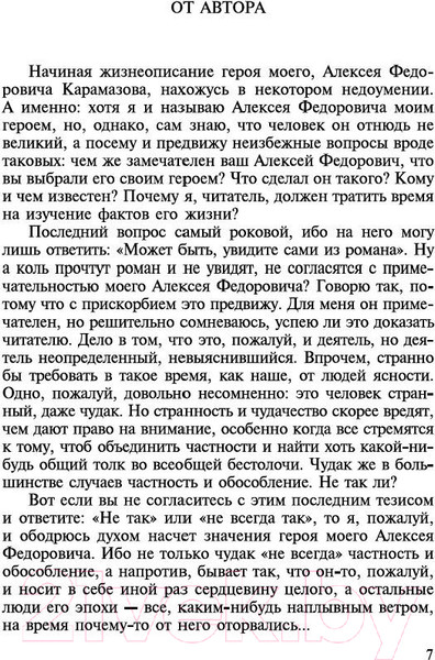 Изображение товара Книга Азбука Братья Карамазовы (Достоевский Ф.)