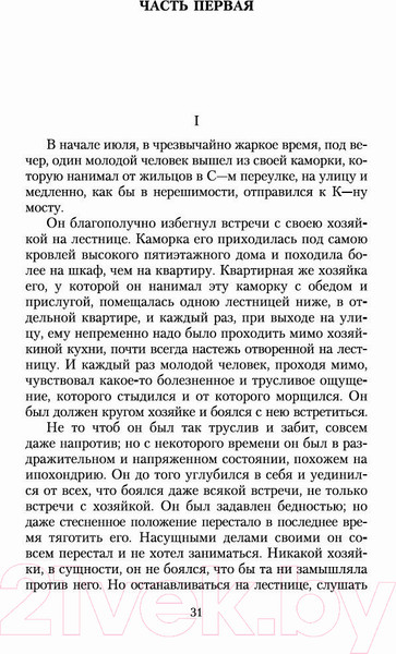 Изображение товара Книга Азбука Преступление и наказание (Достоевский Ф.)