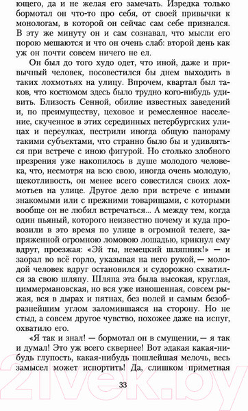 Изображение товара Книга Азбука Преступление и наказание (Достоевский Ф.)