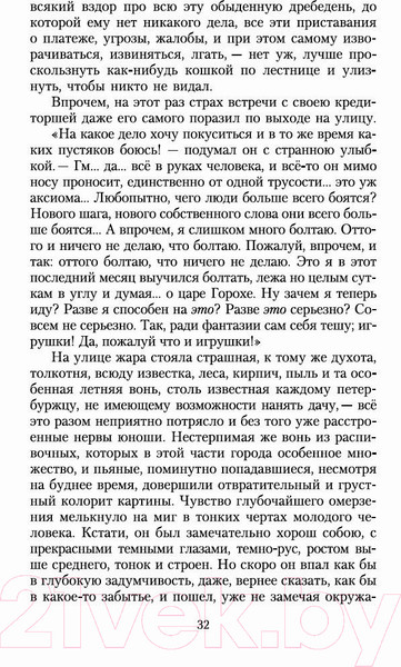 Изображение товара Книга Азбука Преступление и наказание (Достоевский Ф.)