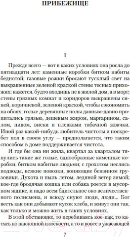 Изображение товара Книга Азбука Цепи счастья (Драйзер Т.)