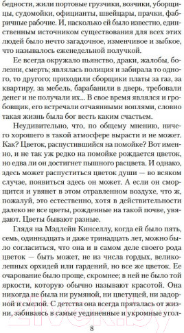 Изображение товара Книга Азбука Цепи счастья (Драйзер Т.)