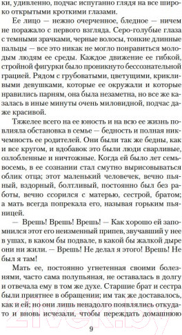 Изображение товара Книга Азбука Цепи счастья (Драйзер Т.)