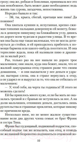 Изображение товара Книга Азбука Цепи счастья (Драйзер Т.)