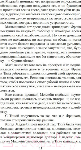 Изображение товара Книга Азбука Цепи счастья (Драйзер Т.)