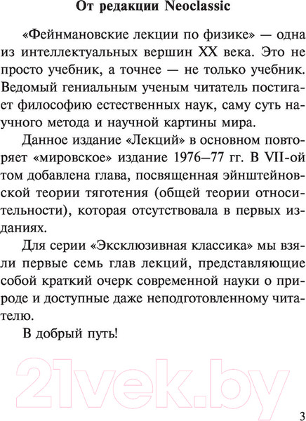 Изображение товара Учебное пособие АСТ Фейнмановские лекции по физике. Современная наука о природе (Фейнман Р. и др.)