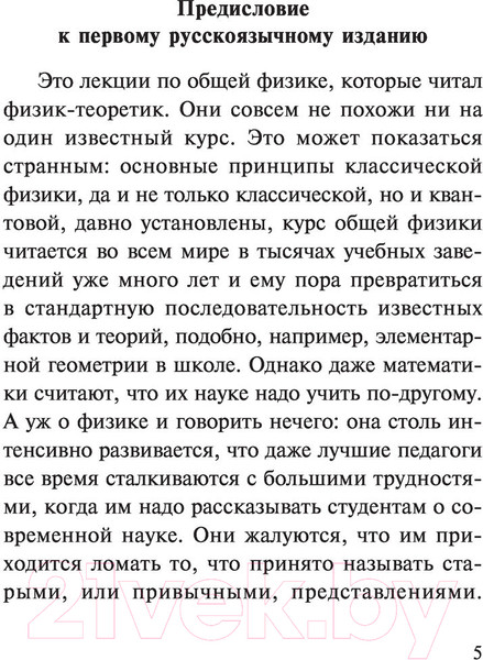 Изображение товара Учебное пособие АСТ Фейнмановские лекции по физике. Современная наука о природе (Фейнман Р. и др.)
