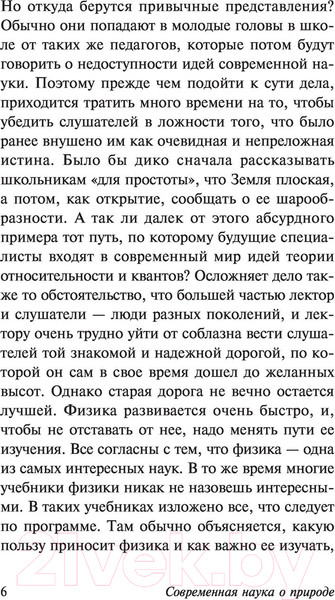 Изображение товара Учебное пособие АСТ Фейнмановские лекции по физике. Современная наука о природе (Фейнман Р. и др.)