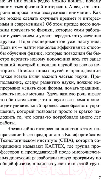 Изображение товара Учебное пособие АСТ Фейнмановские лекции по физике. Современная наука о природе (Фейнман Р. и др.)