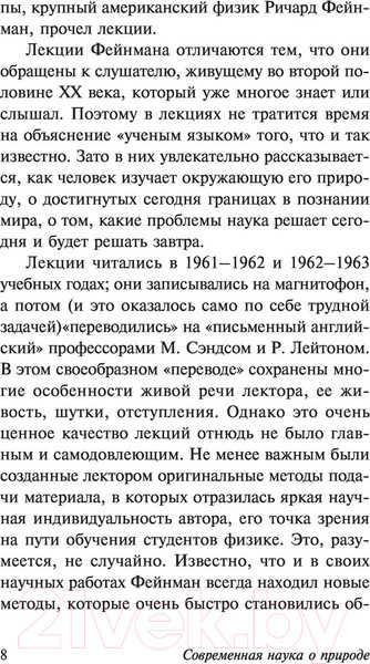 Изображение товара Учебное пособие АСТ Фейнмановские лекции по физике. Современная наука о природе (Фейнман Р. и др.)