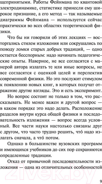 Изображение товара Учебное пособие АСТ Фейнмановские лекции по физике. Современная наука о природе (Фейнман Р. и др.)