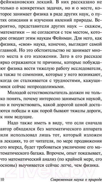 Изображение товара Учебное пособие АСТ Фейнмановские лекции по физике. Современная наука о природе (Фейнман Р. и др.)