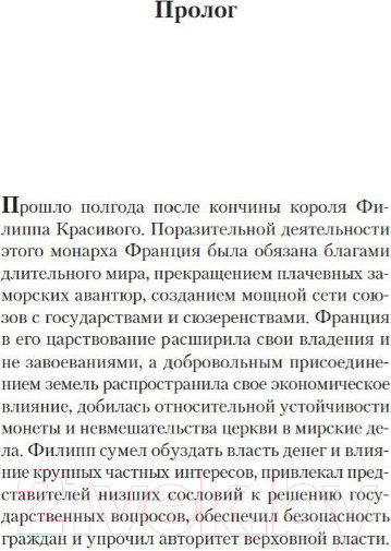 Изображение товара Книга Азбука Яд и корона (Дрюон М.)