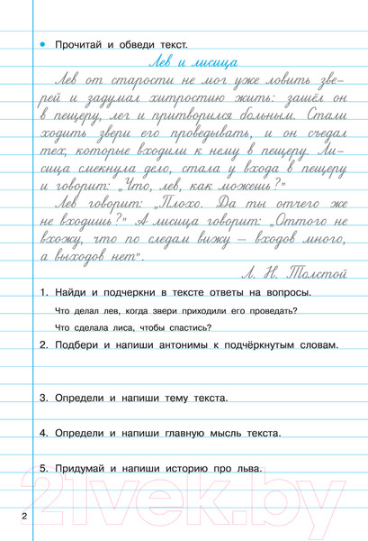 Изображение товара Рабочая тетрадь АСТ Тренажер по чистописанию и развитию речи 2-4 классы (Узорова О.В., Нефедова Е.А.)