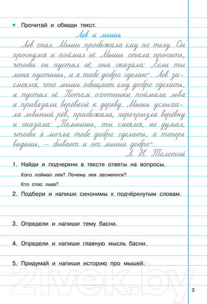 Изображение товара Рабочая тетрадь АСТ Тренажер по чистописанию и развитию речи 2-4 классы (Узорова О.В., Нефедова Е.А.)