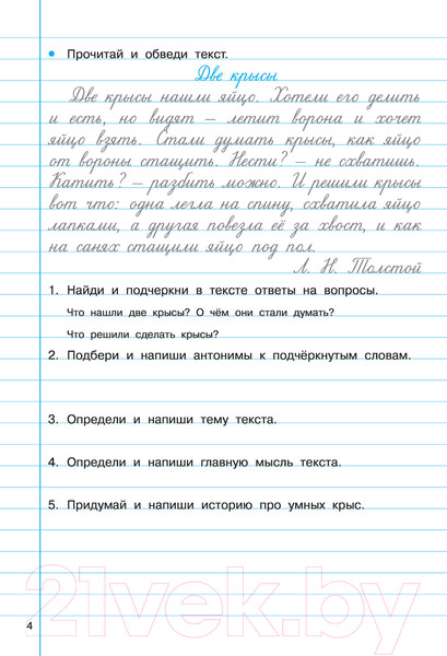 Изображение товара Рабочая тетрадь АСТ Тренажер по чистописанию и развитию речи 2-4 классы (Узорова О.В., Нефедова Е.А.)
