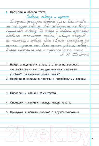 Изображение товара Рабочая тетрадь АСТ Тренажер по чистописанию и развитию речи 2-4 классы (Узорова О.В., Нефедова Е.А.)