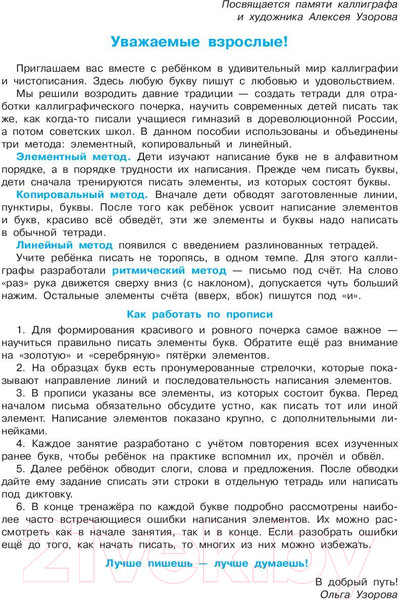 Изображение товара Пропись АСТ Тренажер по чистописанию. 1 класс. Букварный период (Узорова О.В., Нефедова Е.А.)