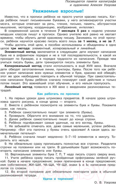 Изображение товара Пропись АСТ Тренажер по чистописан.1 класс.Учимся писать всего за 30 занятий (Узорова О.В., Нефедова Е.А.)