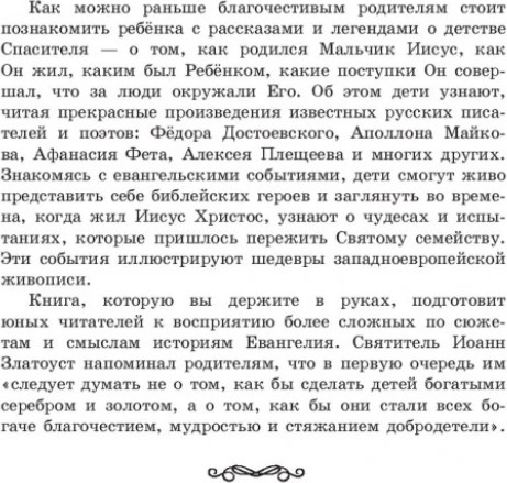 Изображение товара Книга Эксмо Библейские истории. Легенды, рассказы и стихи о детстве Иисуса (Достоевский Федор и др.)