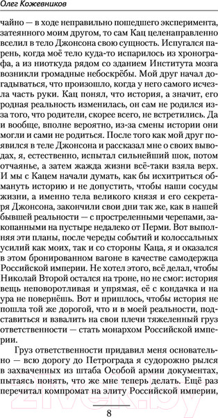 Изображение товара Книга АСТ Император. Боевая фантастика (Кожевников О.Н.)