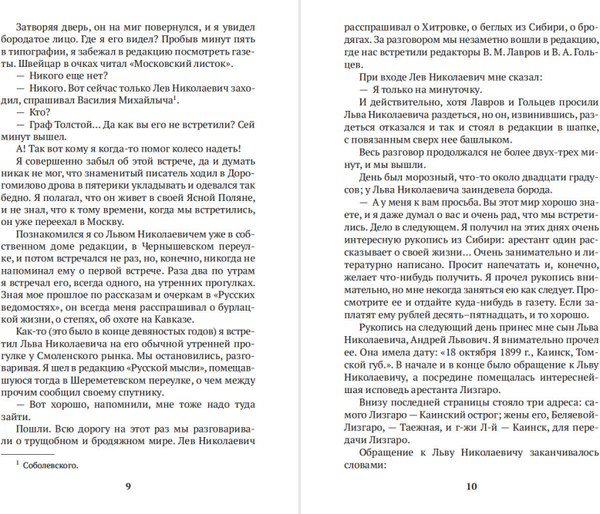 Изображение товара Книга Азбука Друзья и встречи. Люди театра, мягкая обложка (Гиляровский Владимир)