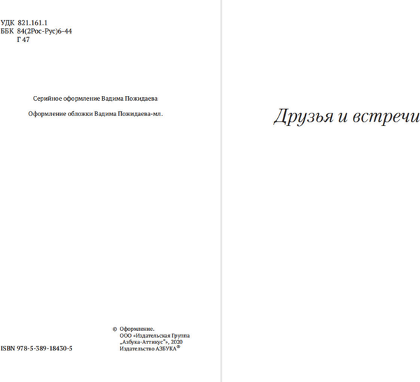 Изображение товара Книга Азбука Друзья и встречи. Люди театра, мягкая обложка (Гиляровский Владимир)