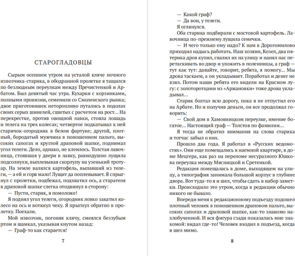 Изображение товара Книга Азбука Друзья и встречи. Люди театра, мягкая обложка (Гиляровский Владимир)