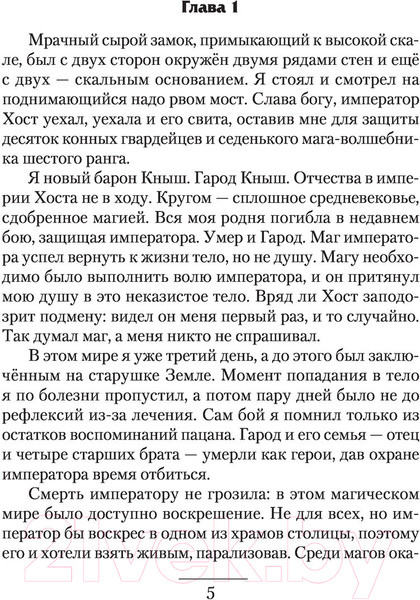 Изображение товара Книга АСТ Империя Хоста. Барон (Иванов Д.В.)