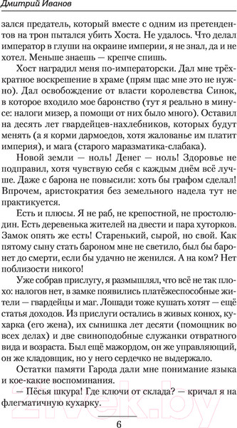 Изображение товара Книга АСТ Империя Хоста. Барон (Иванов Д.В.)
