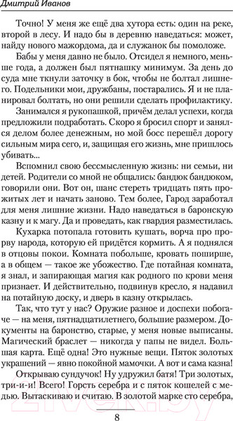 Изображение товара Книга АСТ Империя Хоста. Барон (Иванов Д.В.)