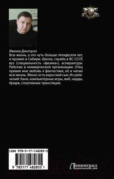 Изображение товара Книга АСТ Империя Хоста. Барон (Иванов Д.В.)