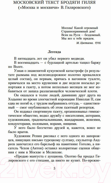 Изображение товара Книга Азбука Москва и москвичи (Гиляровский В.)