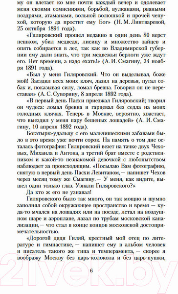 Изображение товара Книга Азбука Москва и москвичи (Гиляровский В.)