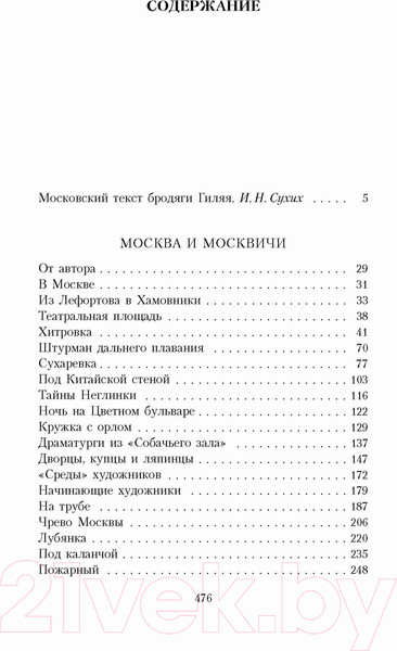 Изображение товара Книга Азбука Москва и москвичи (Гиляровский В.)