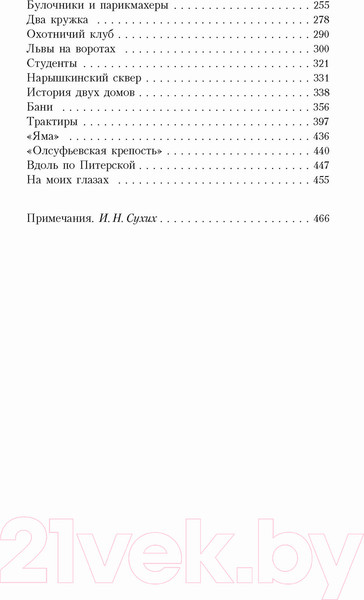 Изображение товара Книга Азбука Москва и москвичи (Гиляровский В.)