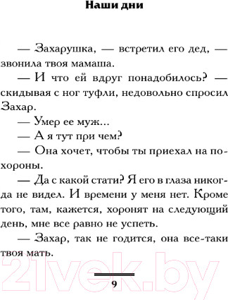 Изображение товара Книга АСТ Интеллигент и две Риты (Вильмонт Е.Н.)