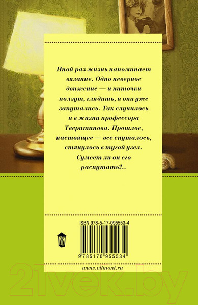 Изображение товара Книга АСТ Интеллигент и две Риты (Вильмонт Е.Н.)
