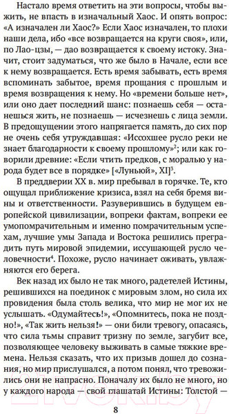 Изображение товара Книга Азбука Дао и логос (Григорьева Татьяна)