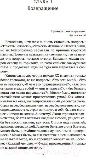 Изображение товара Книга Азбука Дао и логос (Григорьева Татьяна)