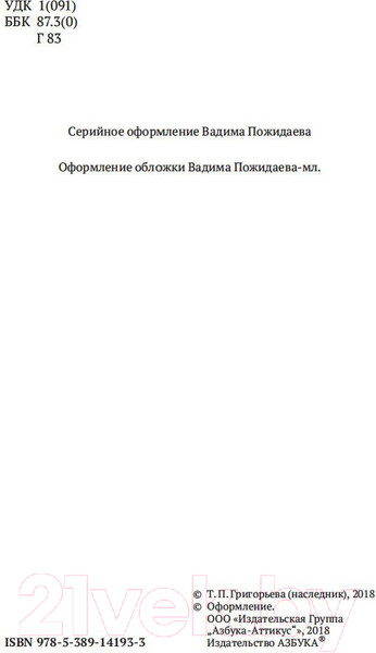 Изображение товара Книга Азбука Дао и логос (Григорьева Татьяна)