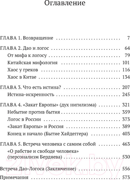 Изображение товара Книга Азбука Дао и логос (Григорьева Татьяна)