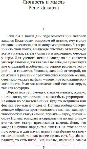 Изображение товара Книга Азбука Рассуждение о методе (Декарт Р.)