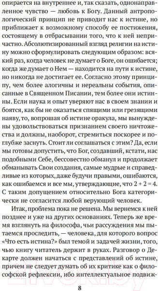 Изображение товара Книга Азбука Рассуждение о методе (Декарт Р.)