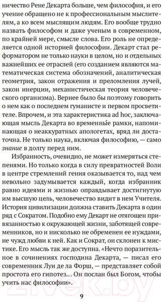 Изображение товара Книга Азбука Рассуждение о методе (Декарт Р.)