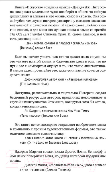 Изображение товара Книга АСТ Искусство создания языков (Питерсон Д.)