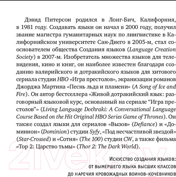 Изображение товара Книга АСТ Искусство создания языков (Питерсон Д.)