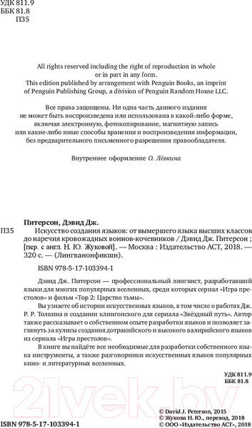 Изображение товара Книга АСТ Искусство создания языков (Питерсон Д.)