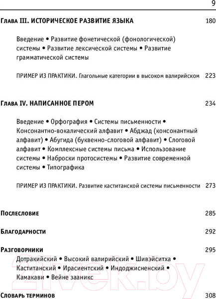 Изображение товара Книга АСТ Искусство создания языков (Питерсон Д.)