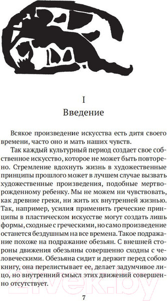 Изображение товара Книга Азбука О духовном в искусстве (Кандинский В.)